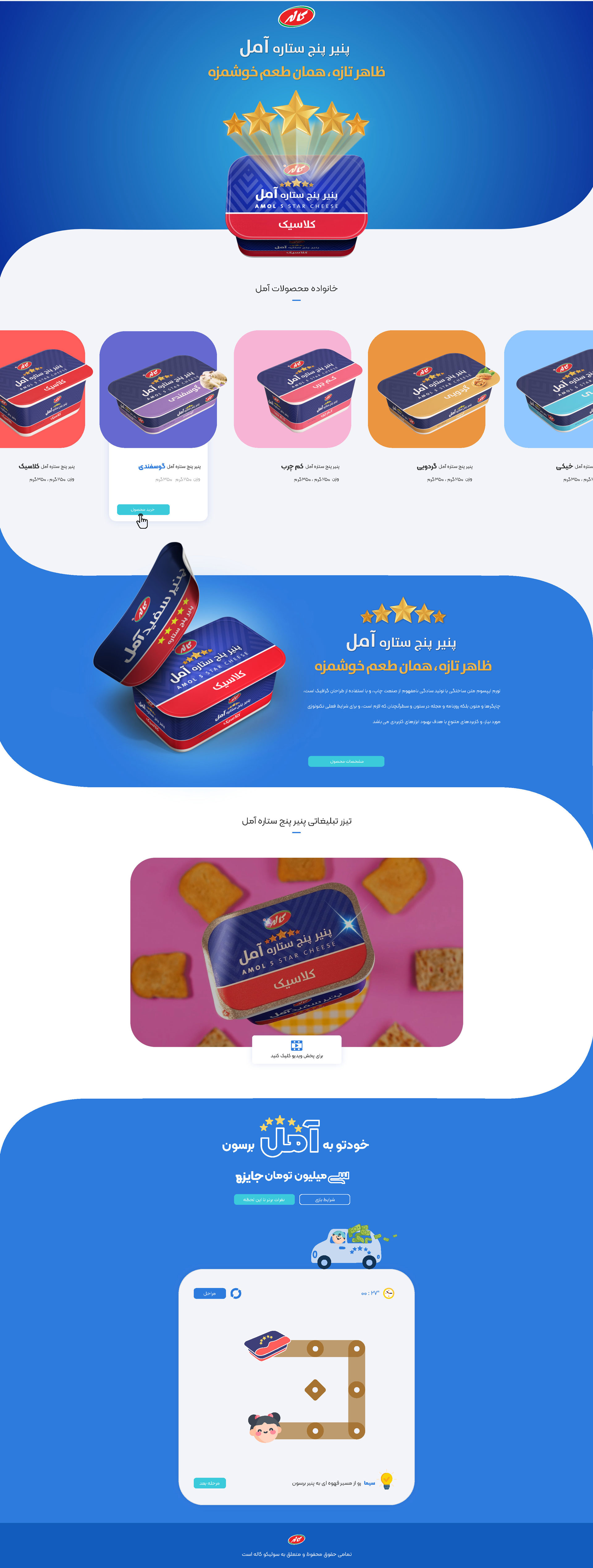 Five-star Amol Cheese – Gamified Product Landing