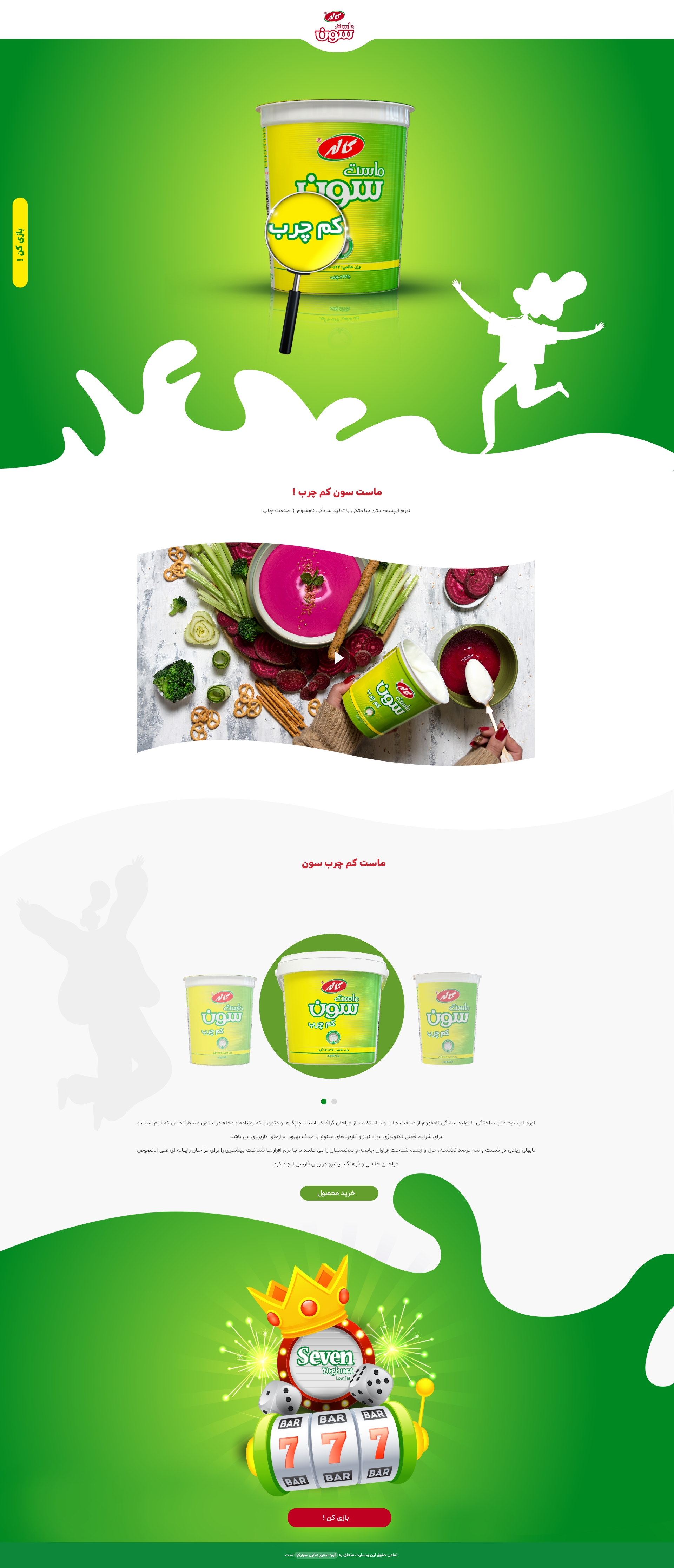 Seven Yogurt – Gamified Product Landing